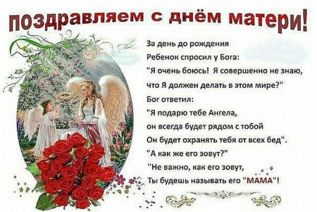 Поздравлениеис днем матери
