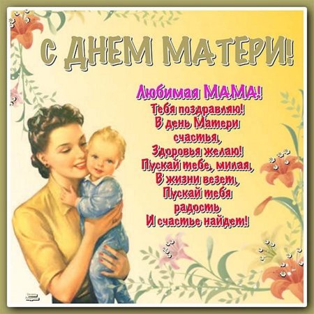 Открытки с днём матери