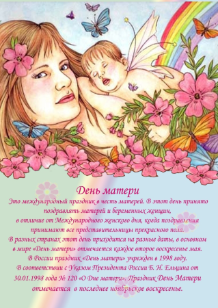 Стих на день матери