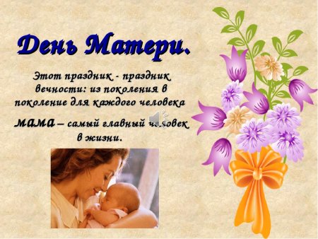 Открытки с днём матери