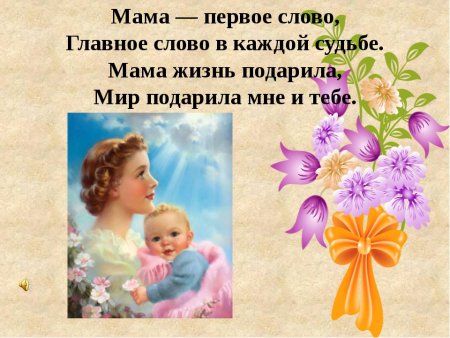 Цитаты ко Дню матери