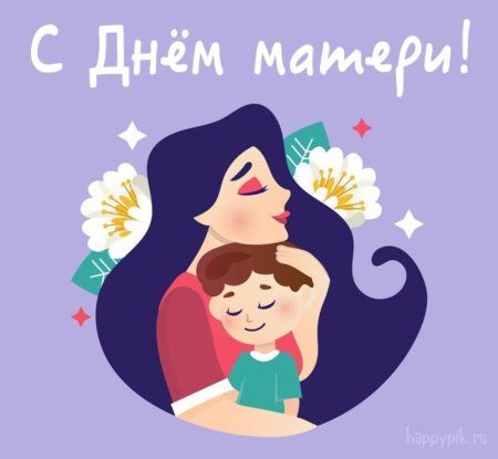 День матери в России