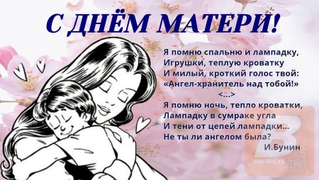 Стихи на день матери для детей