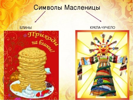 Детям о Масленице