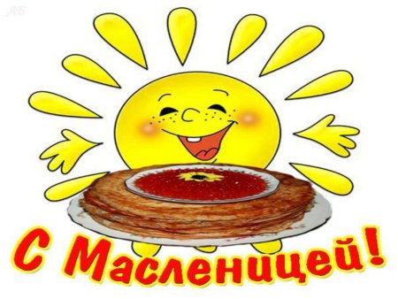 Масленица картинки