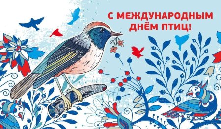 День птиц