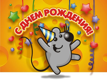 Современные открытки с днем рождения