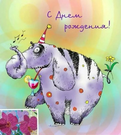 С днём рождения креативные
