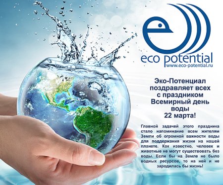 Всемирный день водных ресурсов (World Water Day)