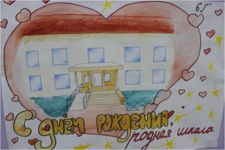 Детские рисунки к юбилею школы