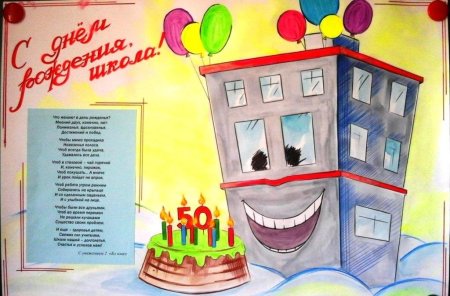 Поздравление лицея с днем рождения