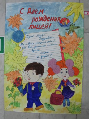 Плакат к юбилею школы