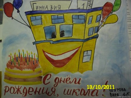 Плакат с днем рождения лицей