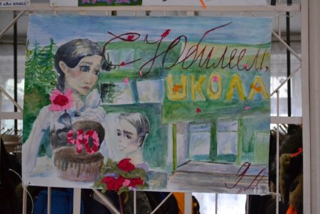 Рисунок к юбилею школы
