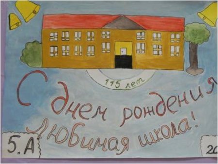 Рисунок к юбилею школы