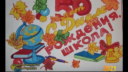 С днём рождения школа рисунок