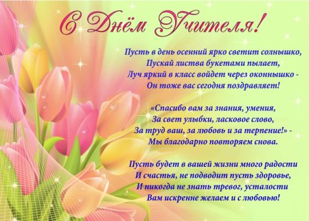 Плакат наидегь учителя