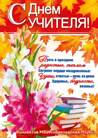 Открытка с днём учителя