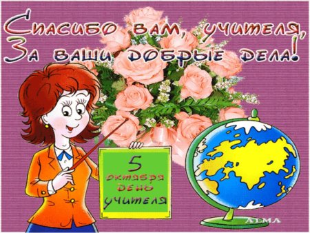Рисунок на день учителя