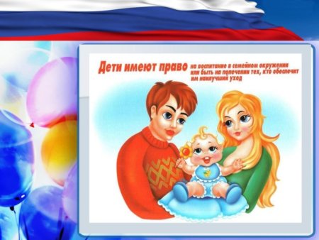День права ребенка
