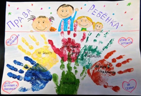 Детские рисунки к Дню защиты прав ребенка