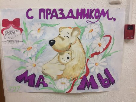 Плакат ко Дню матери