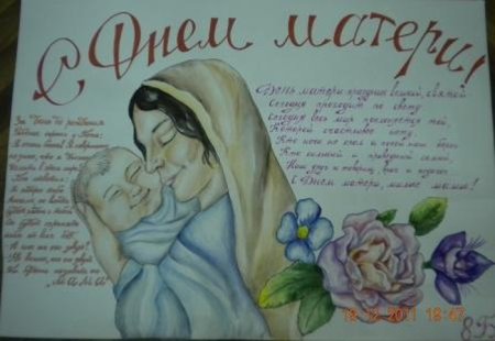 Рисунок ко Дню матери