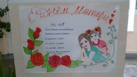 Плакат на 8 марта в школу