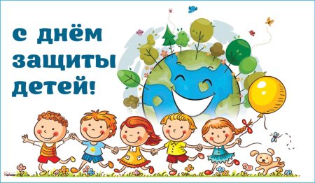 День защиты детей логотип