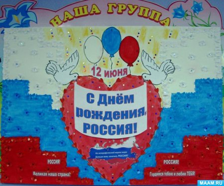 Рисунки ко Дню России 12 июня для детей