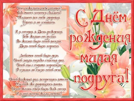 Поздравления с днём рождения подпуге