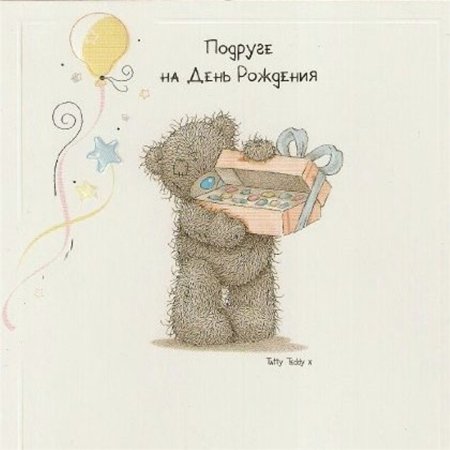 Прикольные поздравления с днем рождения