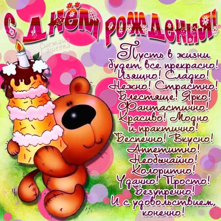 Поздравления с днем рождениямпожруге