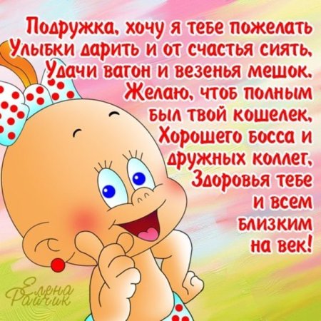 Открытки с днём рождения подруге оригинальные