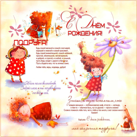 Открытки с днём подруги