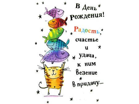 Веселые поздравления с днем рождения