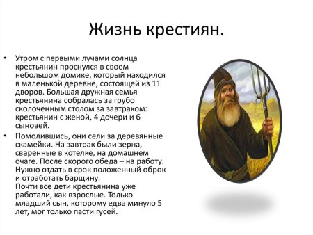Один день из жизни крестьянина