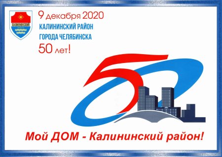 Эмблема Калининского района Челябинска