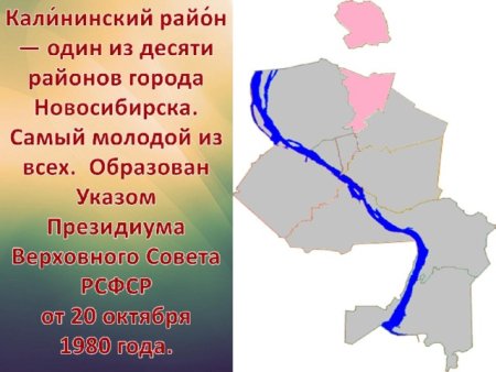Калининский район города Новосибирска