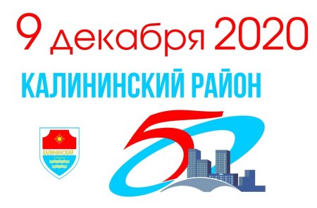 Эмблема Калининского района