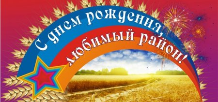День района
