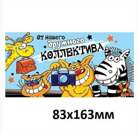 Конверт с днем рождения прикольный