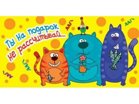 Конверт для денег прикольный