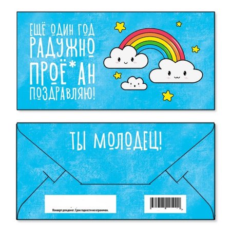 Конверт "с днем рожденья "