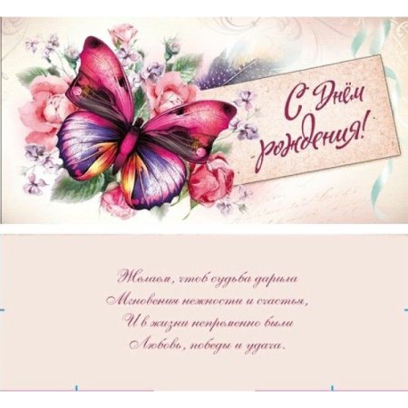 Конверт для денег с днем рождения