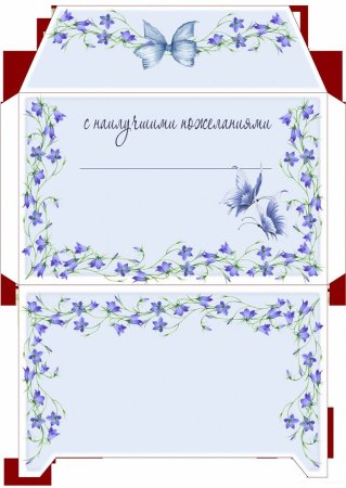 Красивый конверт печать