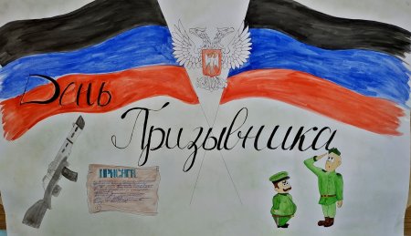 День призывника плакат