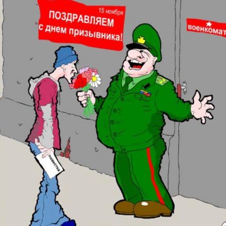 Открытка ко Дню призывника