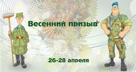 День призывника плакат