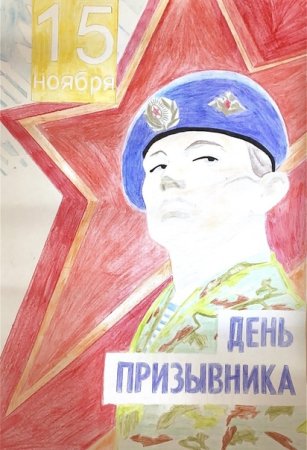 Эмблема призывник